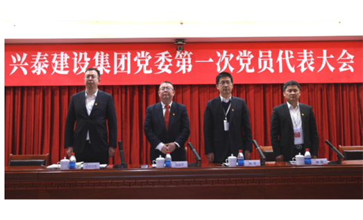 標(biāo)題：新起點(diǎn) 新征程丨興泰建設(shè)集團(tuán)黨委 第一次黨員代表大會(huì)召開(kāi)
瀏覽次數(shù)：9543
發(fā)表時(shí)間：2021-03-21